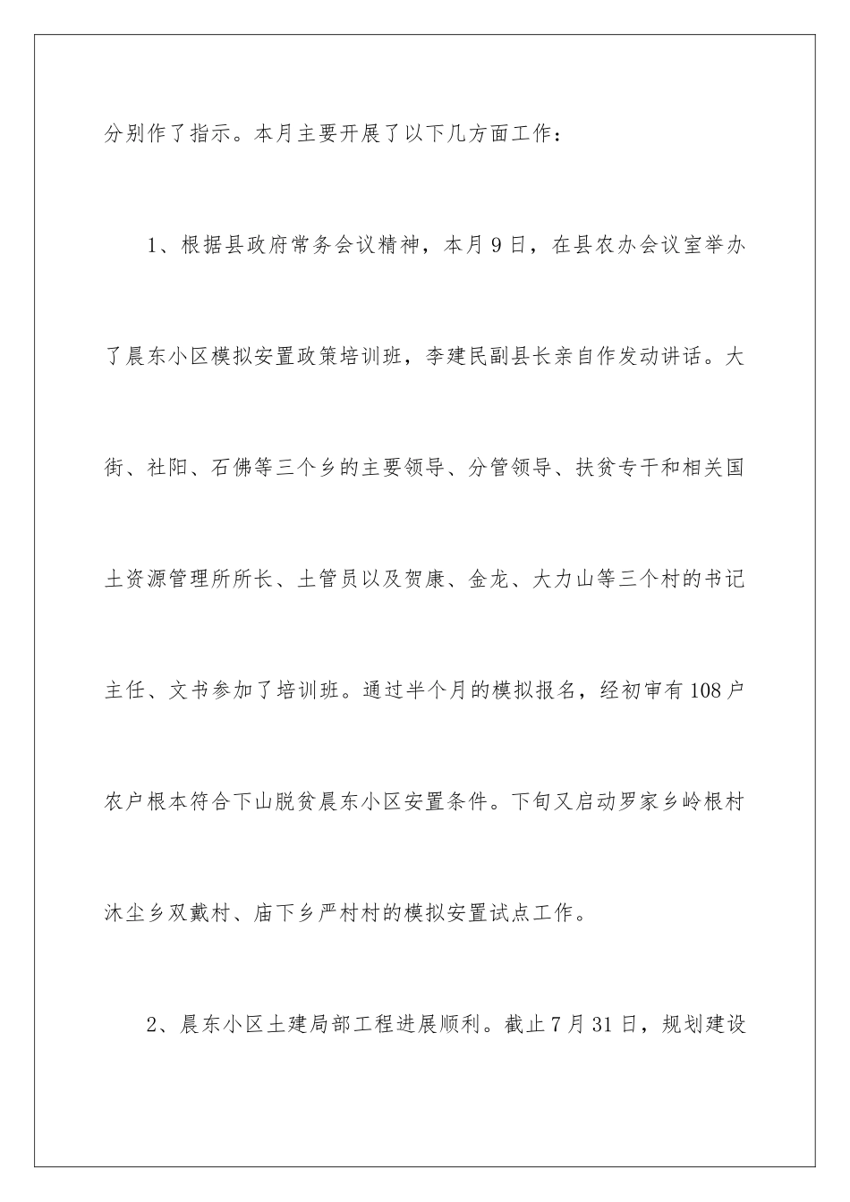 2024年月总结工作计划汇总9篇_第3页