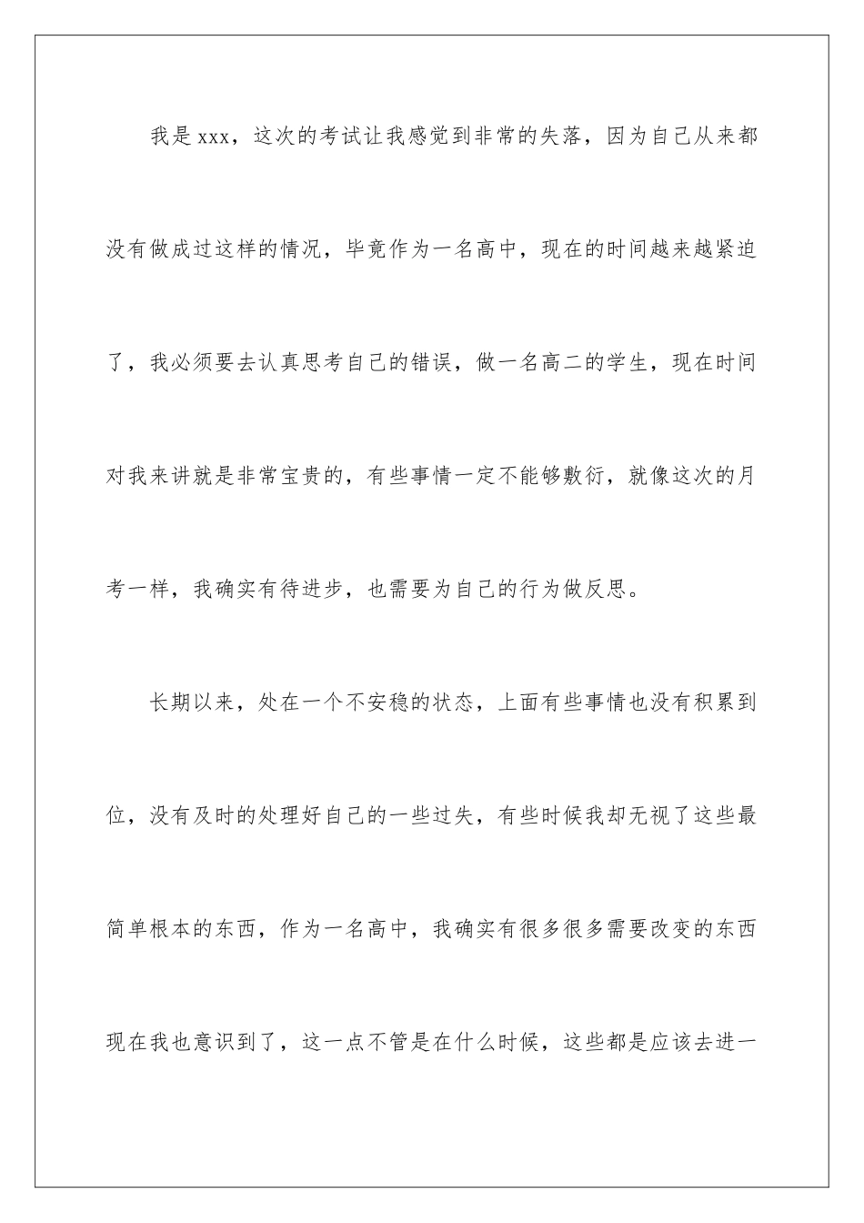 2024年月考检讨书_第2页