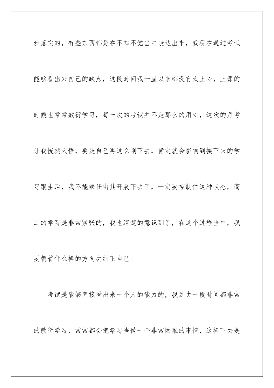 2024年月考检讨书_第3页