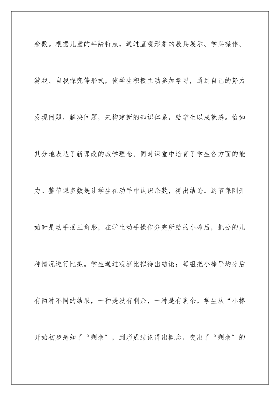 2024年有余数的除法教学反思_第2页