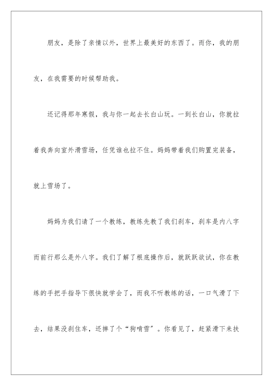 2024年有你真好六年级作文15篇_第2页