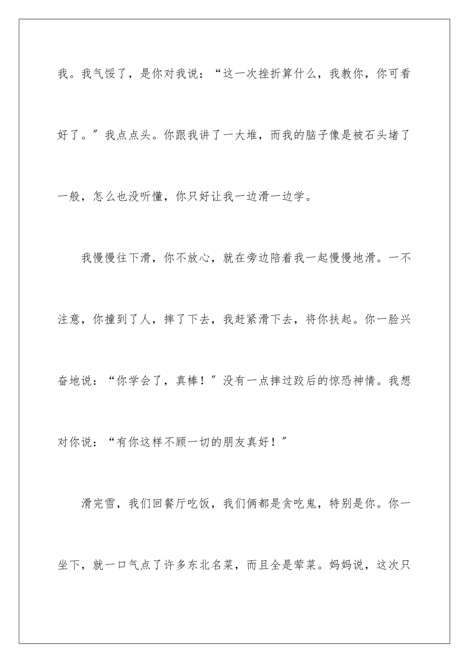 2024年有你真好六年级作文15篇_第3页