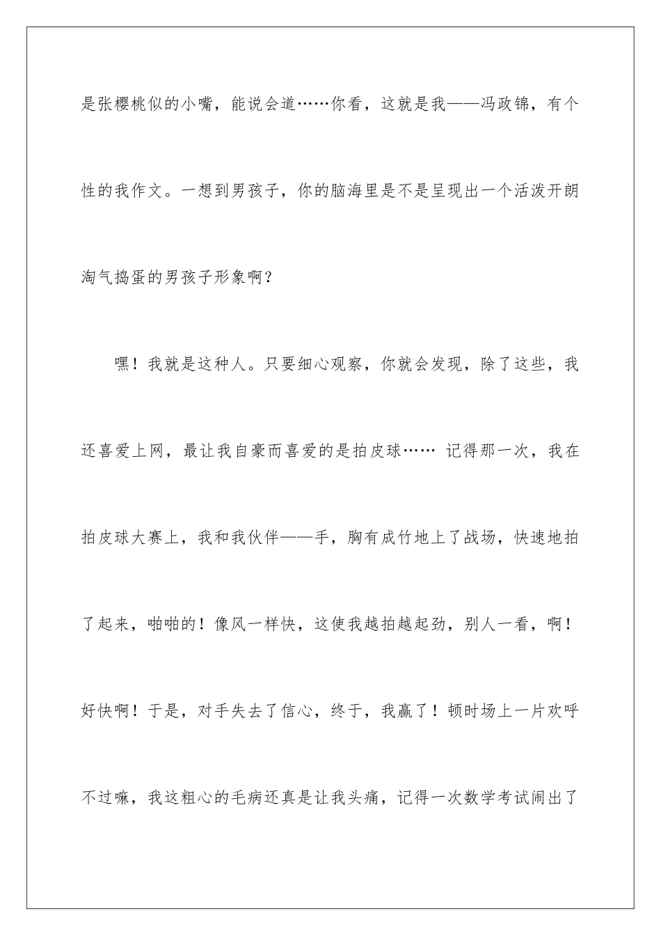 2024年有个性的自我介绍_第2页