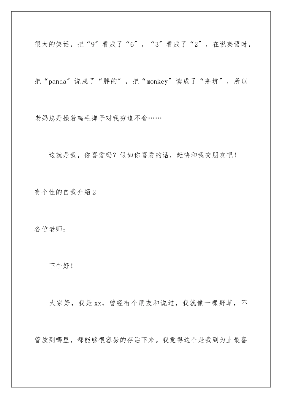 2024年有个性的自我介绍_第3页