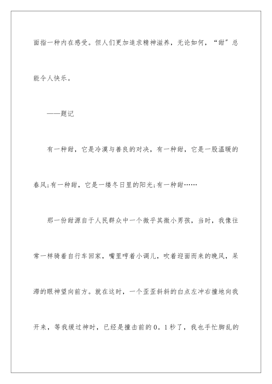 2024年有一种甜记叙文_第2页