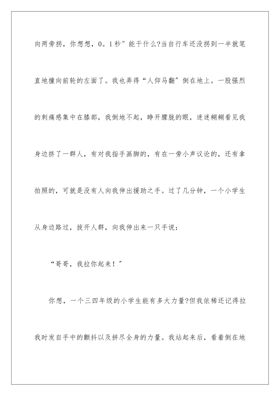 2024年有一种甜记叙文_第3页