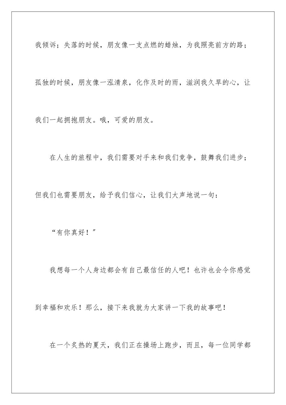 2024年有你真好初中作文汇编15篇_第2页