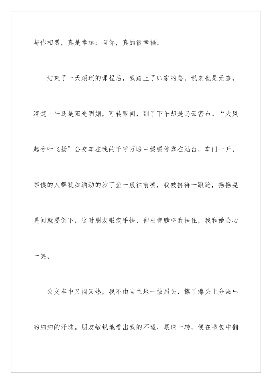 2024年有你真的很幸福初二作文_第2页