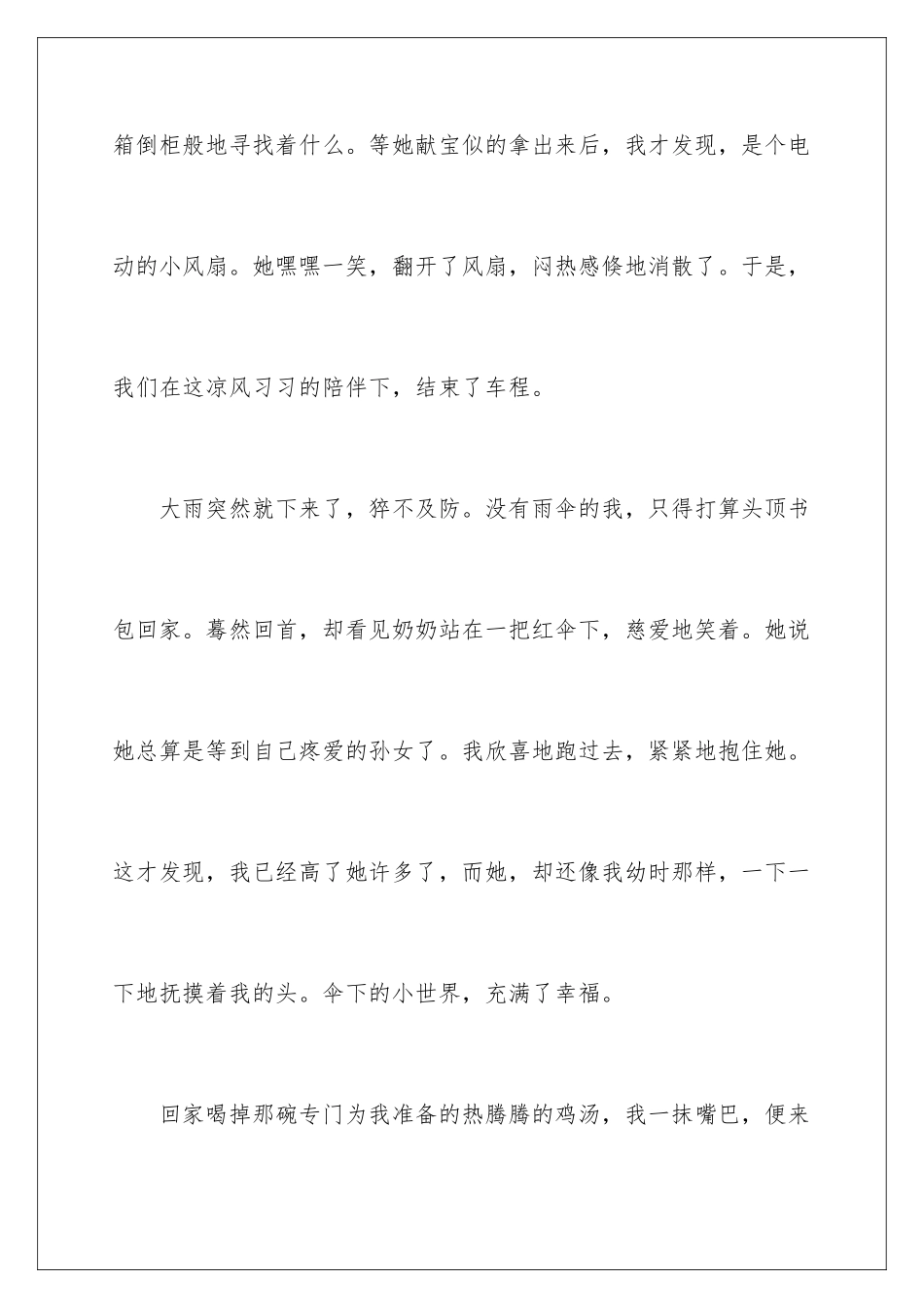 2024年有你真的很幸福初二作文_第3页