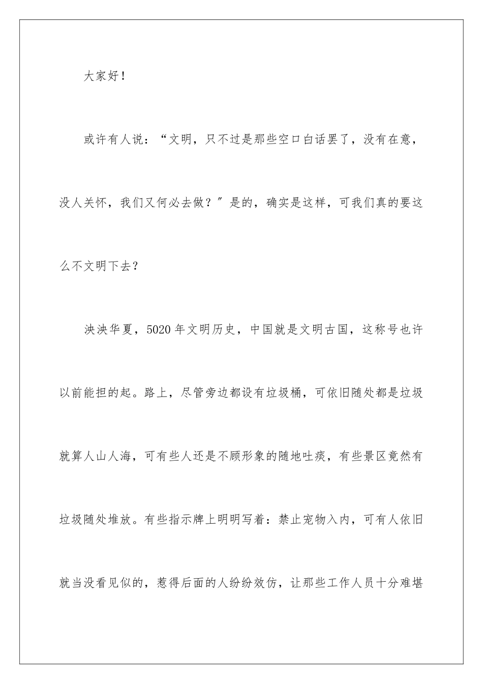 2024年有个文明的演讲稿_第2页