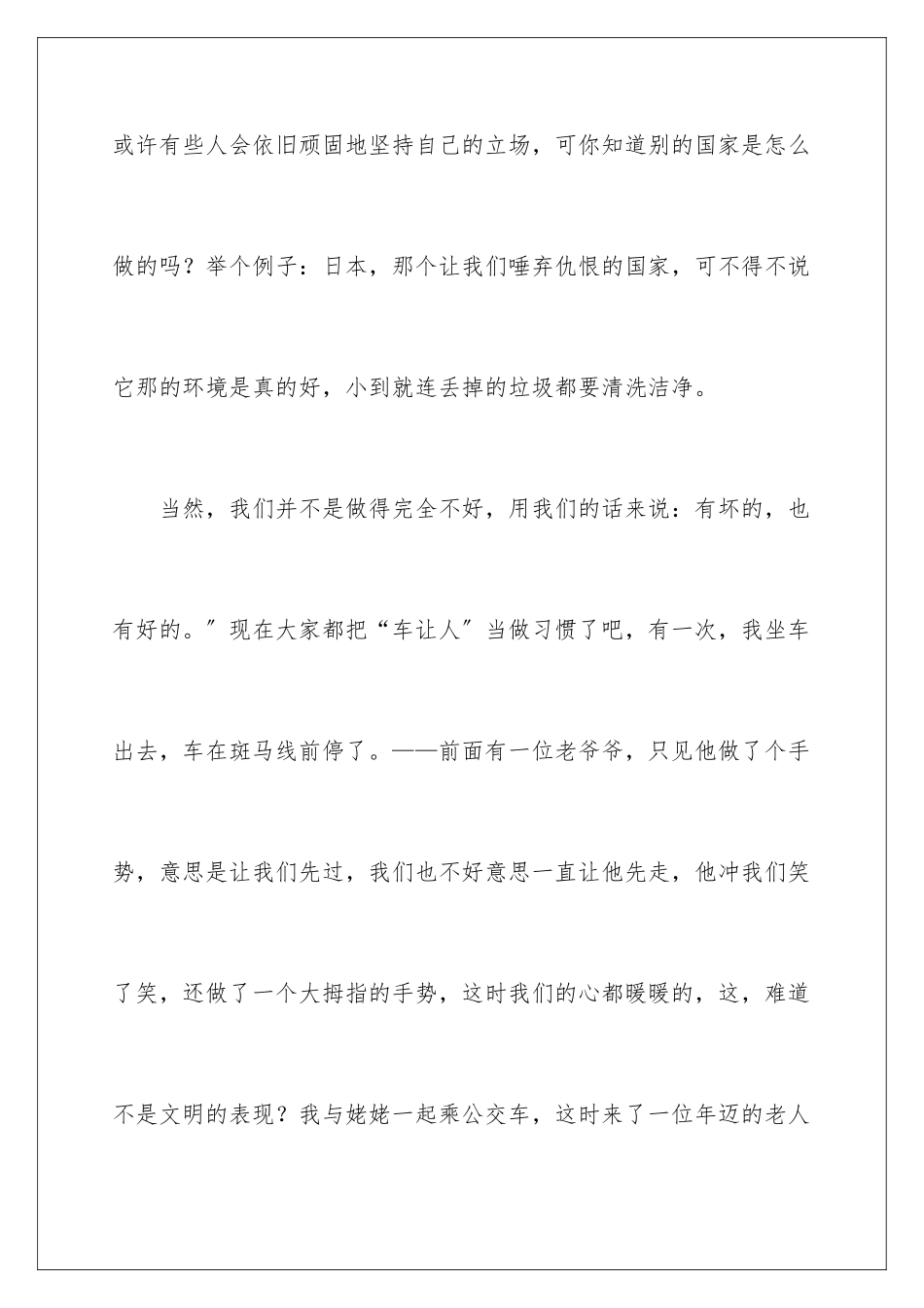 2024年有个文明的演讲稿_第3页