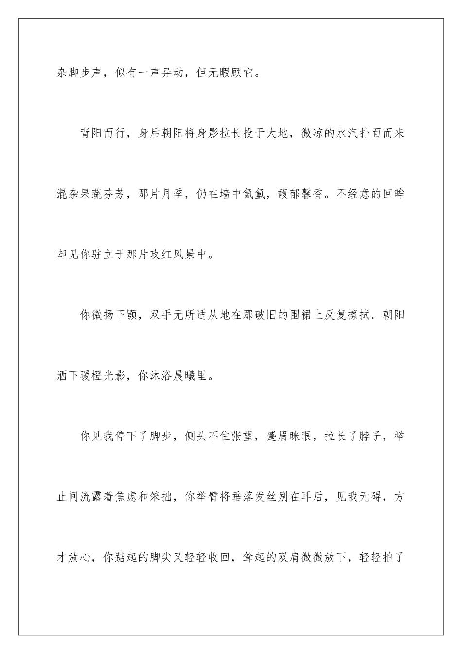 2024年有你在我身后记叙文_第3页