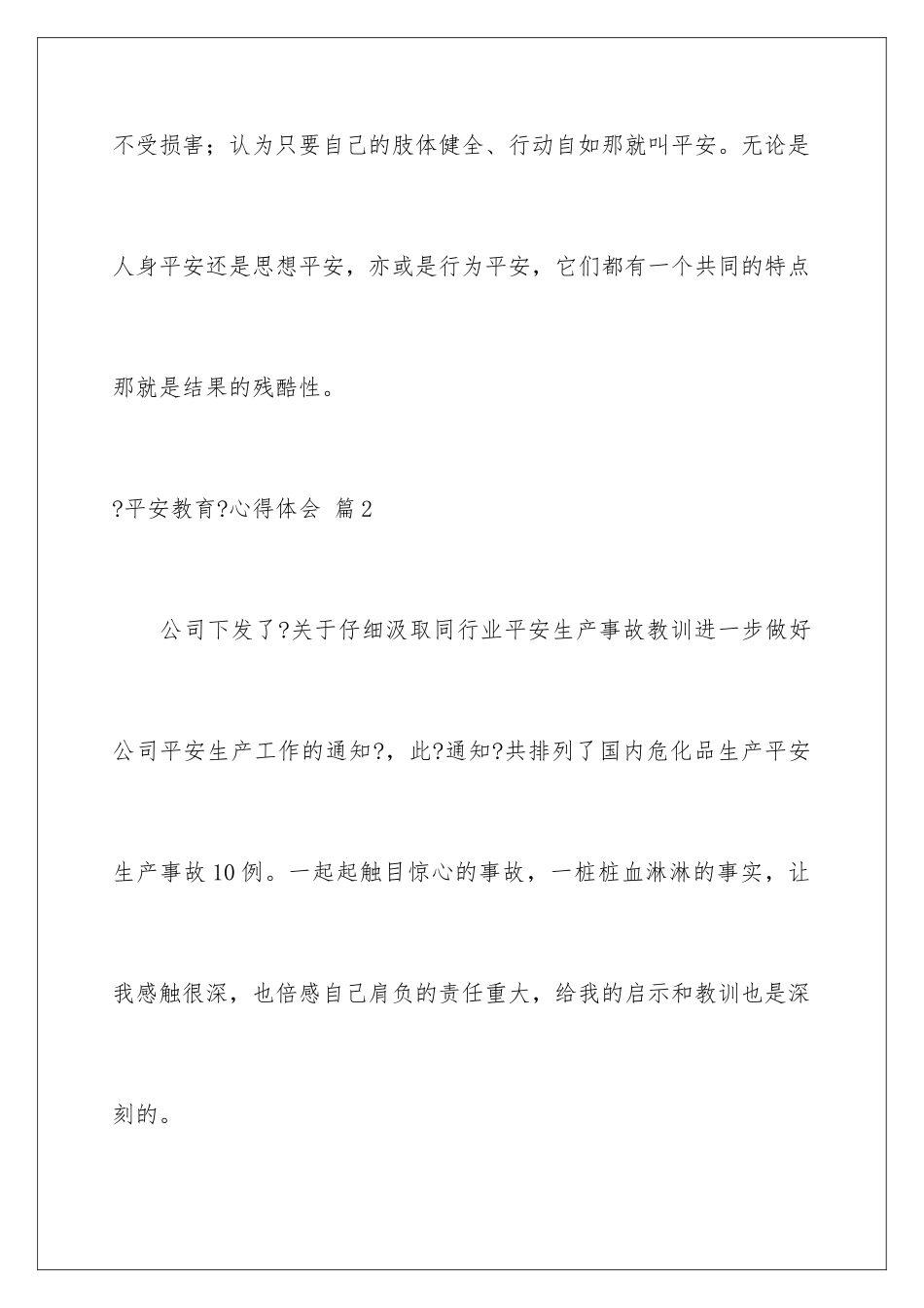 2024年有关《安全教育》心得体会3篇_第3页