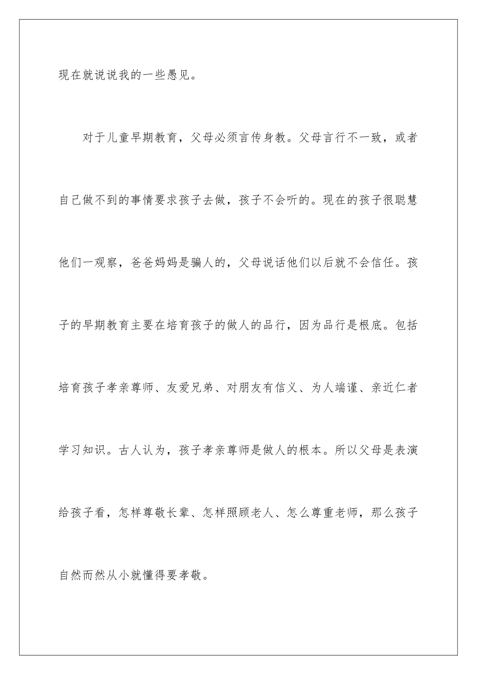 2024年有关《幼儿教育》心得体会3篇_第2页