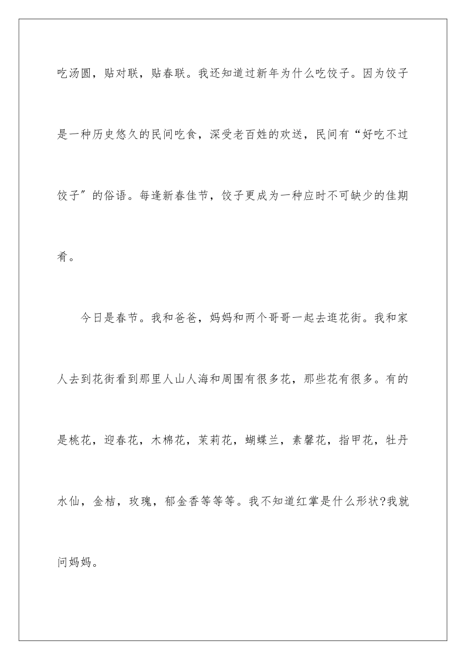 2024年有关《春节》三年级作文锦集10篇_第2页