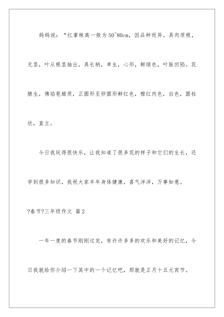 2024年有关《春节》三年级作文锦集10篇_第3页