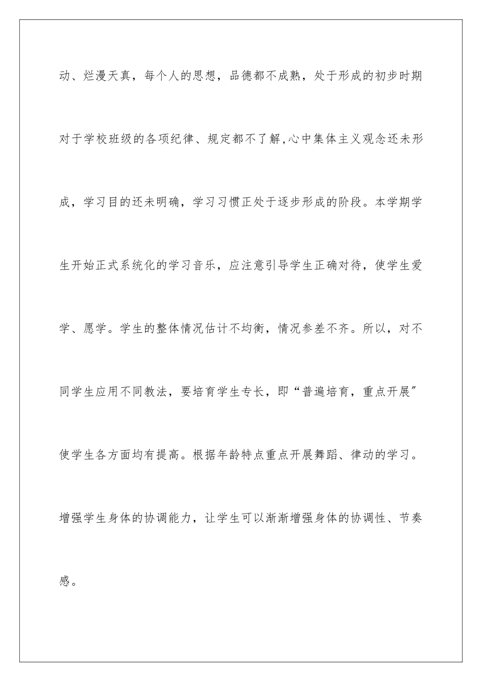 2024年有关一年级上册音乐教学计划4篇_第3页