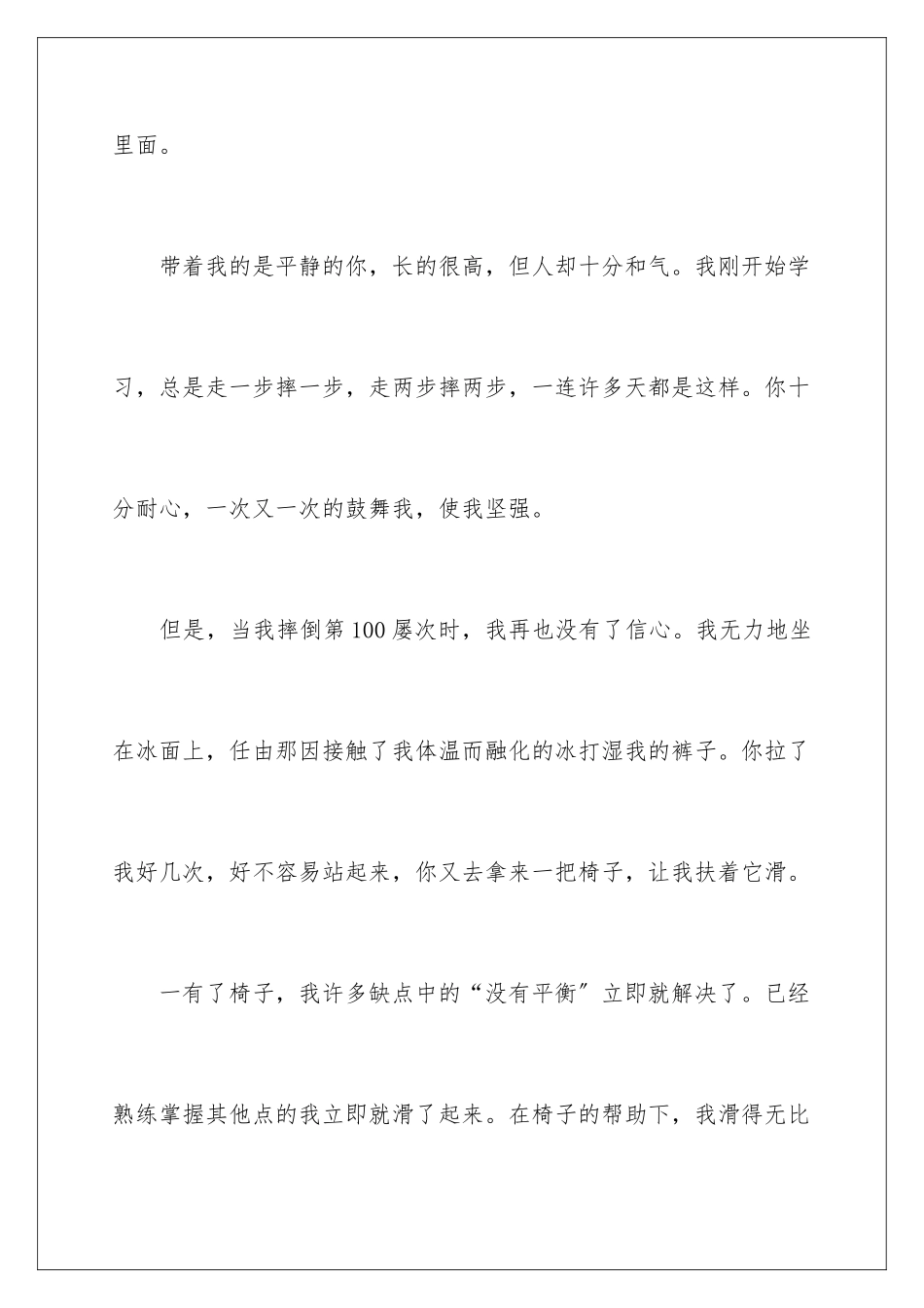 2024年有你真好小学作文15篇_第2页