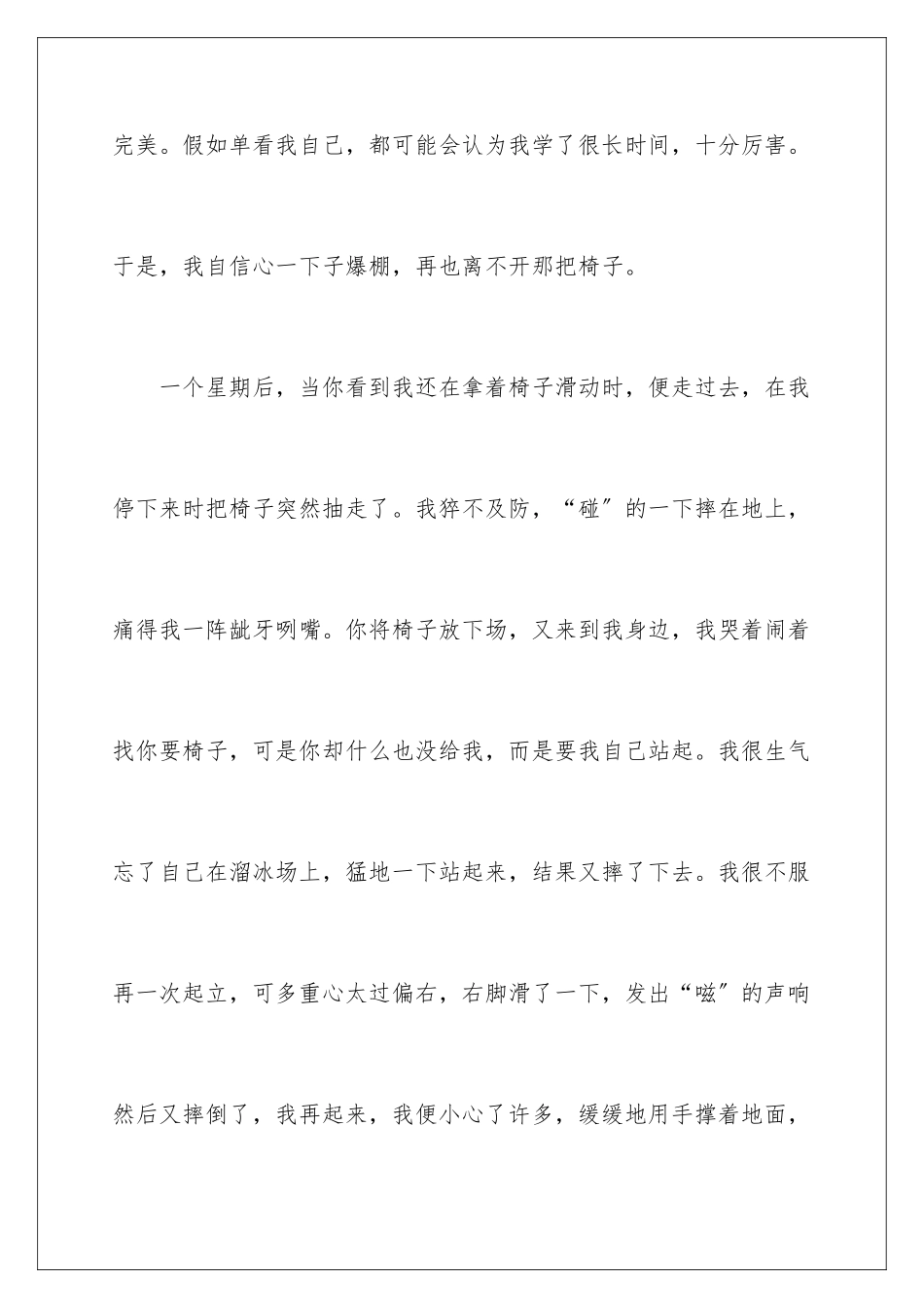 2024年有你真好小学作文15篇_第3页