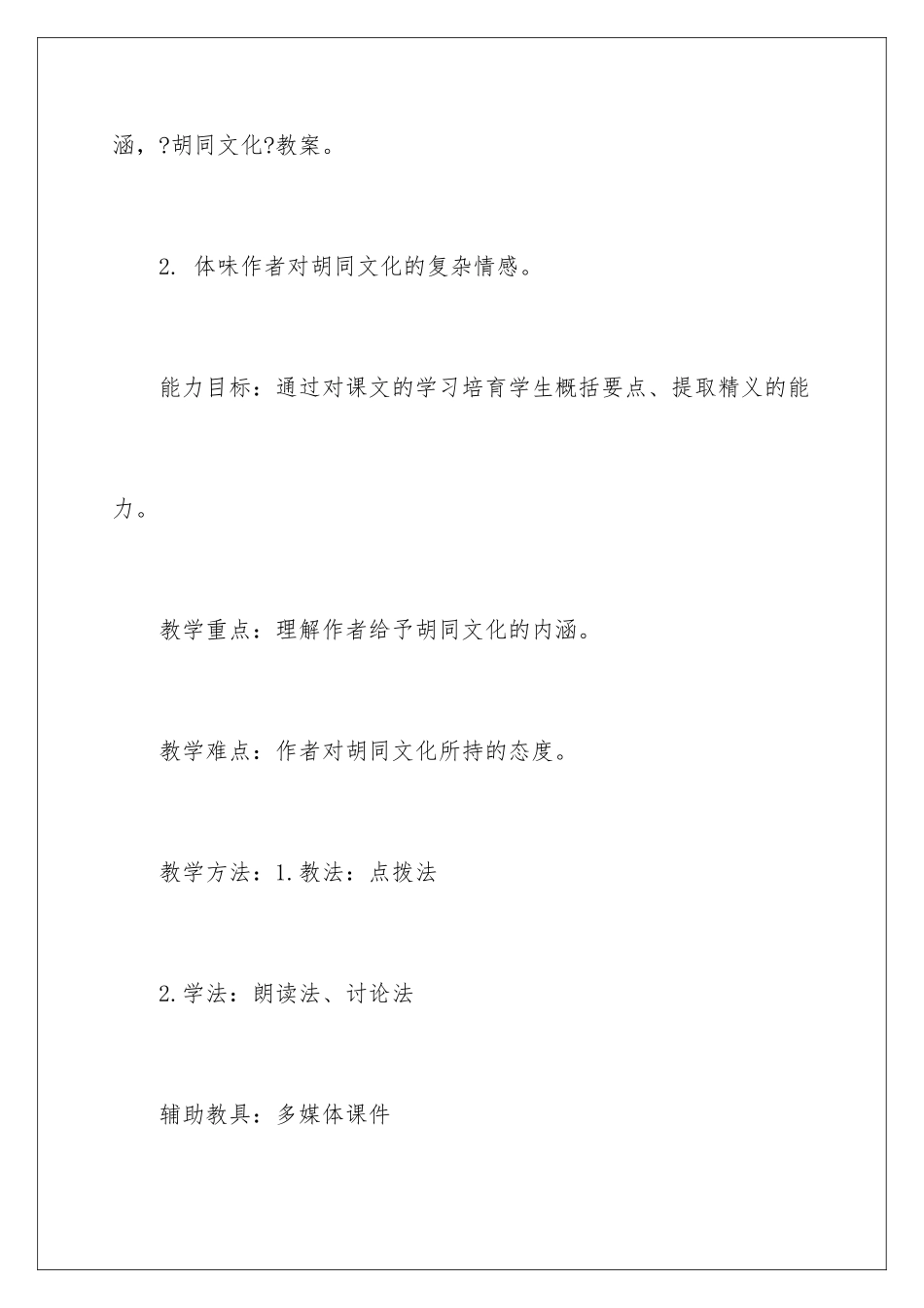 2024年有关《胡同文化》教案_第2页