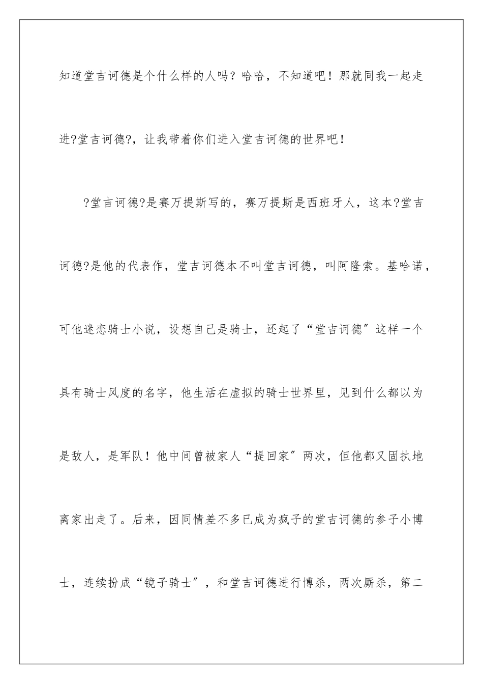 2024年有关《堂吉诃德》的读书笔记_第2页