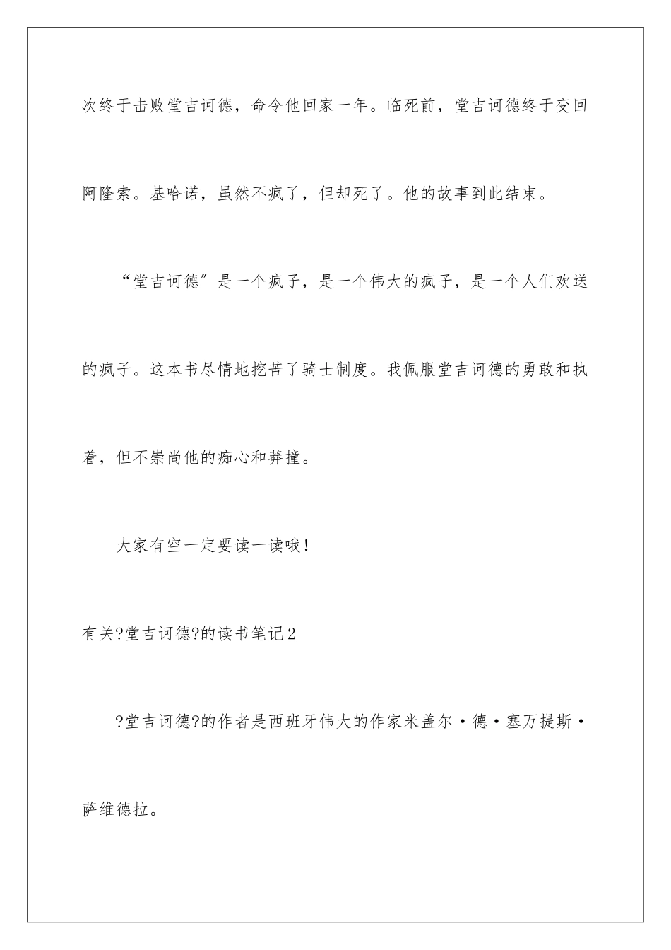 2024年有关《堂吉诃德》的读书笔记_第3页