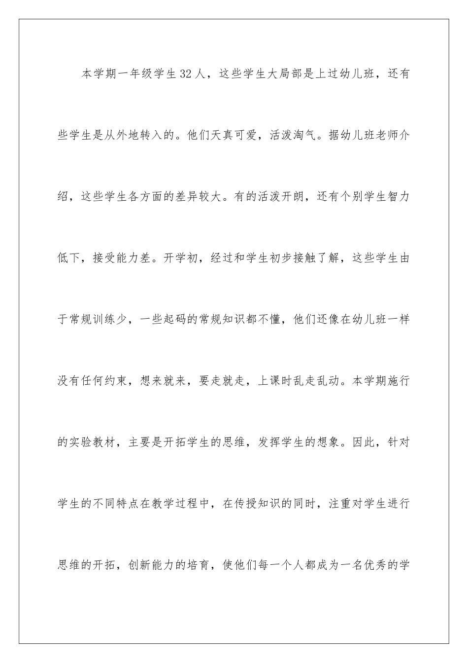 2024年有关一年级上册数学教学计划4篇_第2页