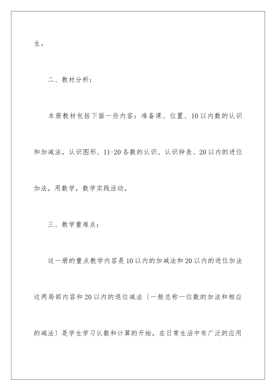 2024年有关一年级上册数学教学计划4篇_第3页