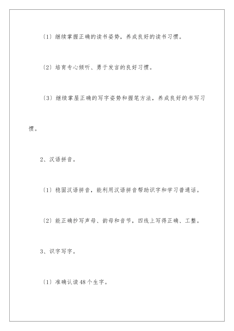 2024年有关一年级下学期教学计划合集九篇_第3页