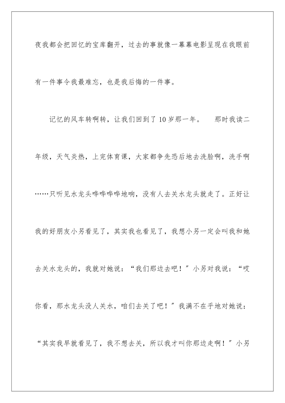 2024年有关一件事初一作文集锦九篇_第2页