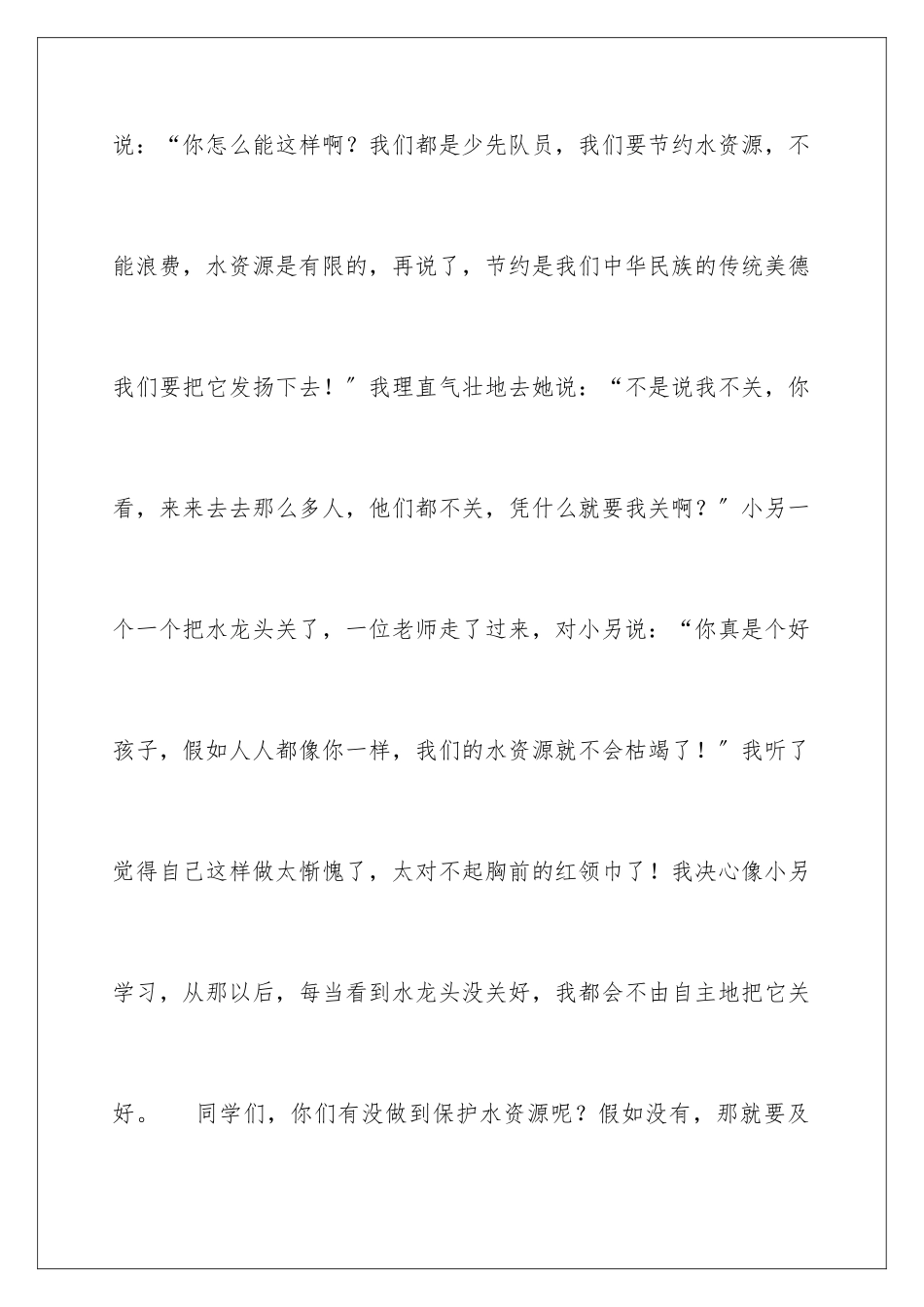 2024年有关一件事初一作文集锦九篇_第3页