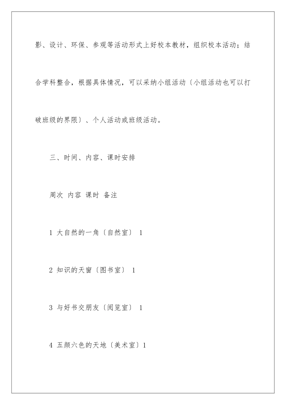 2024年有关一年级教学计划三篇_第3页