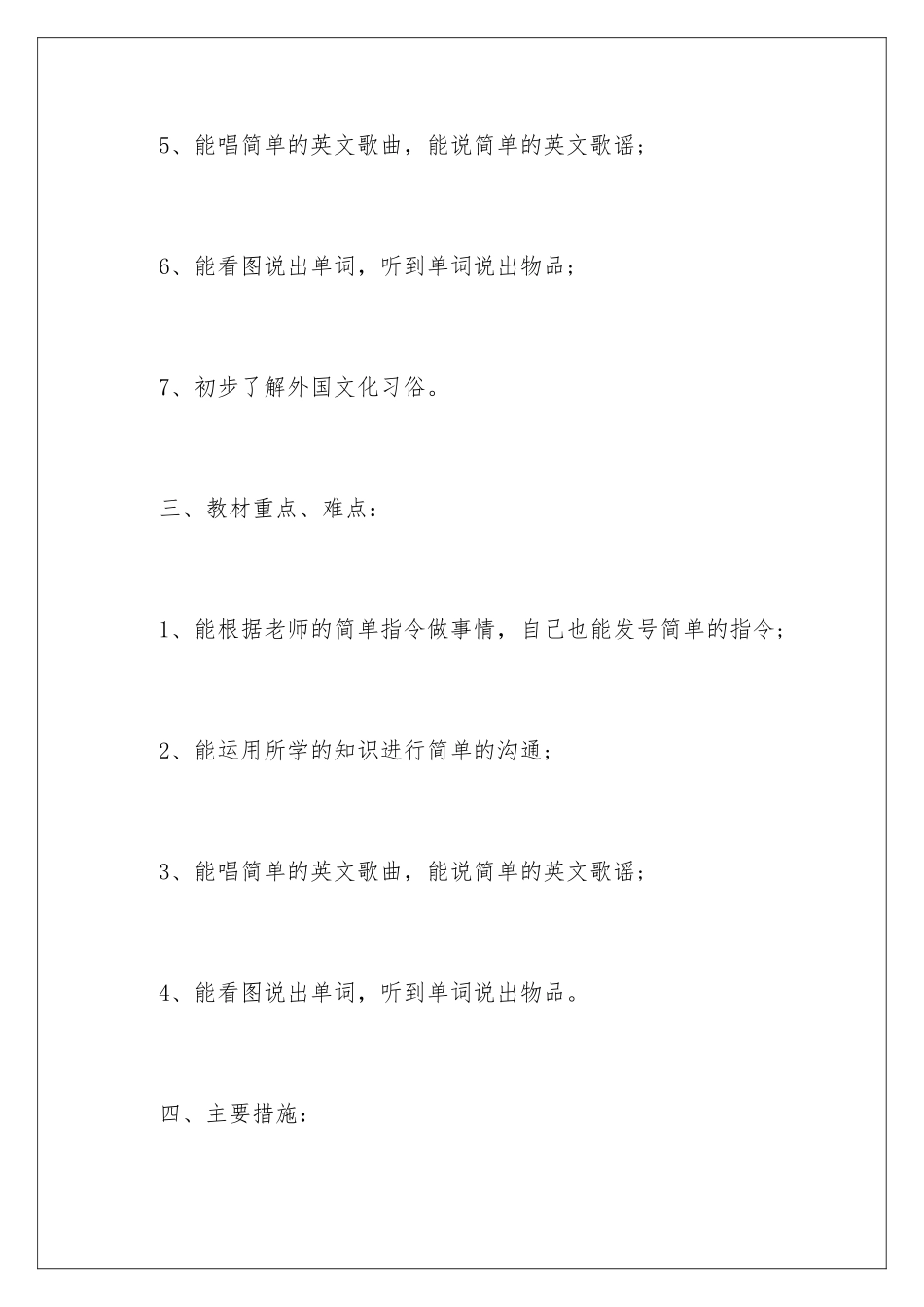 2024年有关一年级教学计划集合7篇_第3页