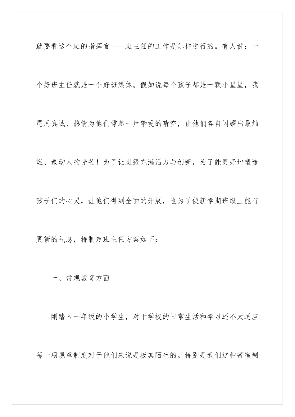 2024年有关一年级工作计划三篇_第2页