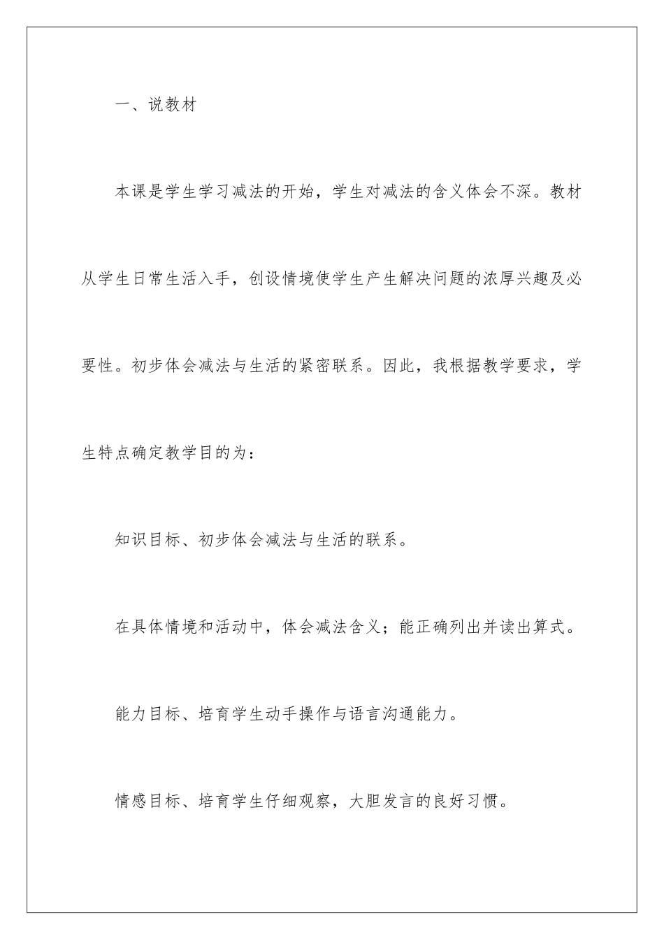 2024年有关一年级数学说课稿北师大版3篇_第2页