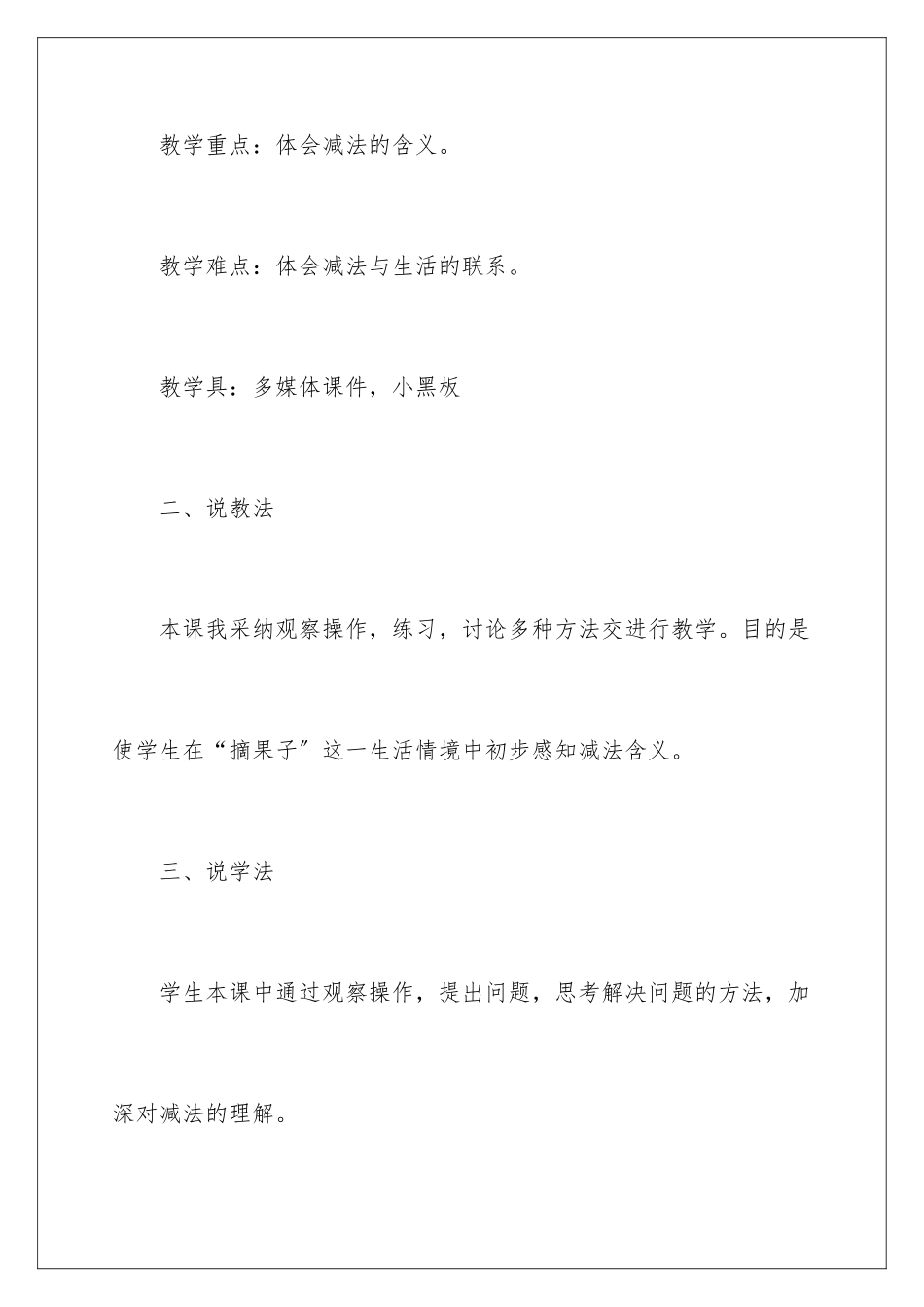 2024年有关一年级数学说课稿北师大版3篇_第3页