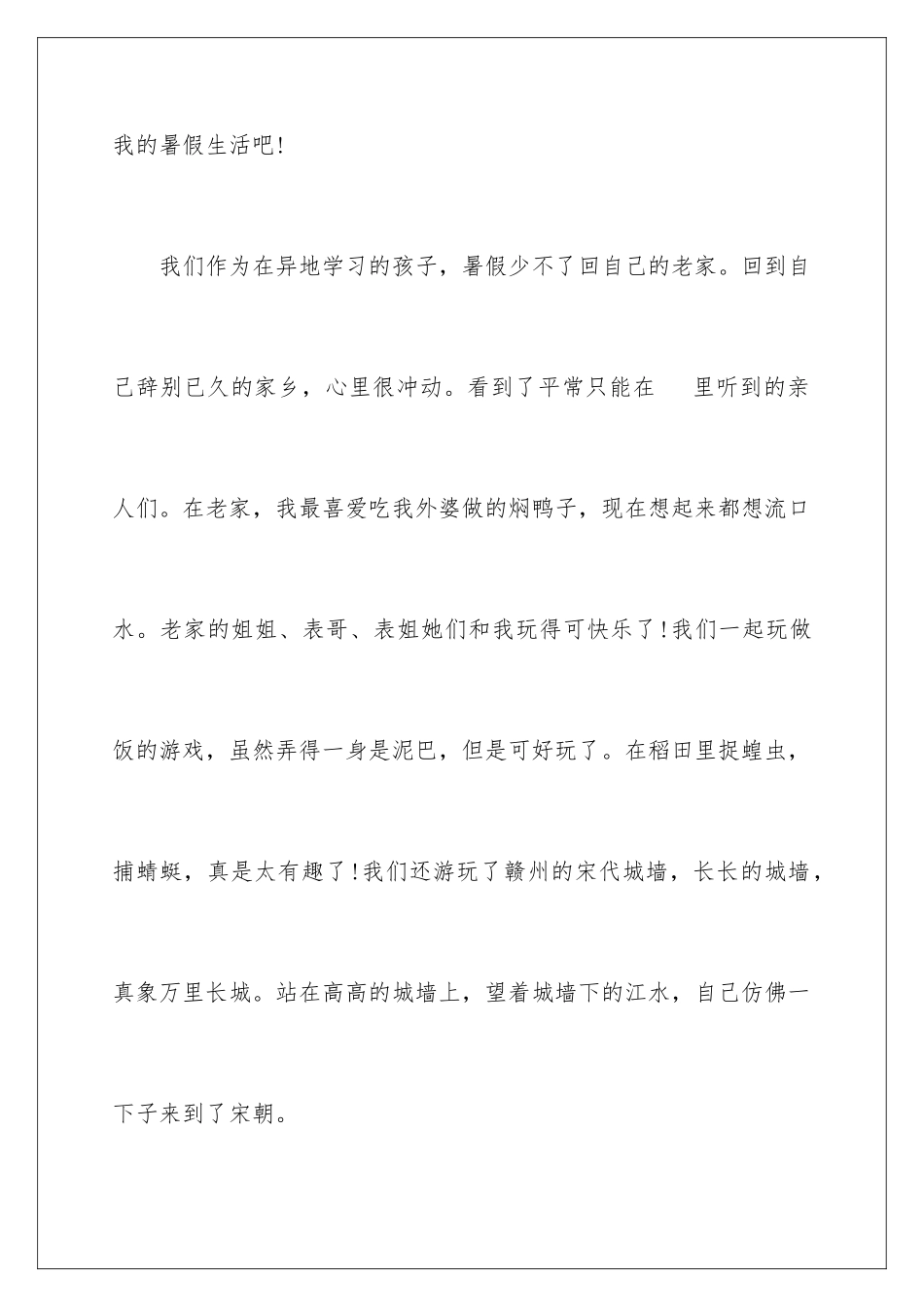 2024年有关一年级快乐的暑假作文汇总六篇_第2页