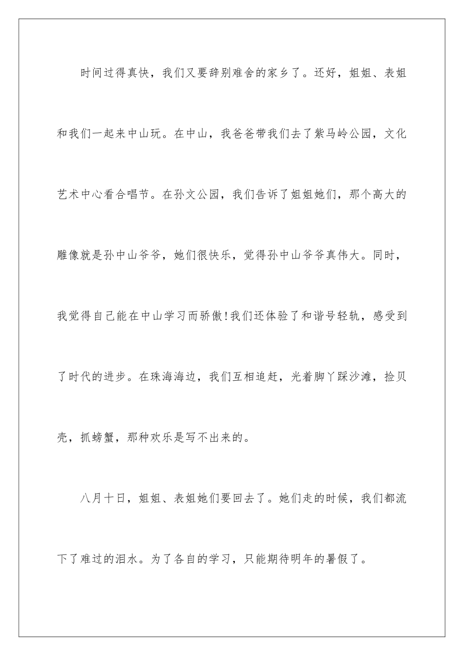 2024年有关一年级快乐的暑假作文汇总六篇_第3页