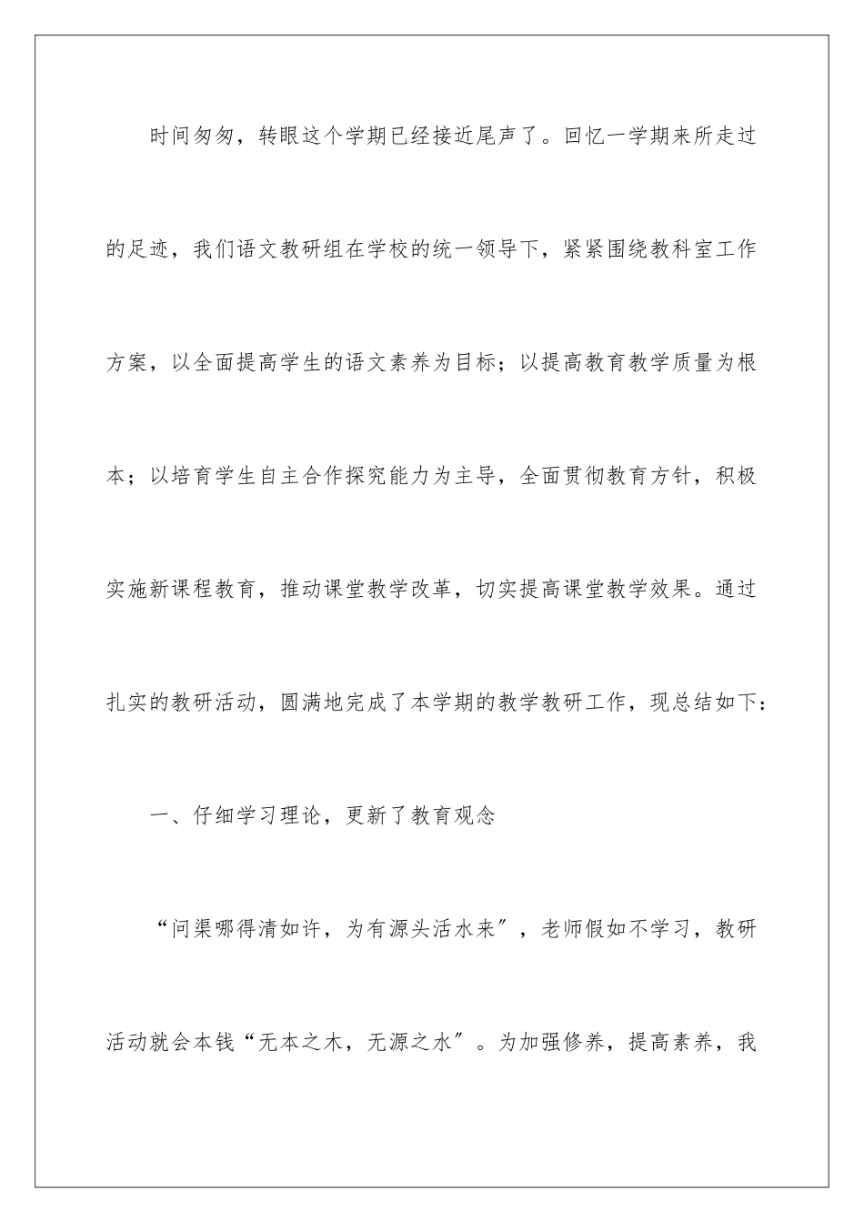 2024年有关一年级语文教学工作总结三篇_第2页