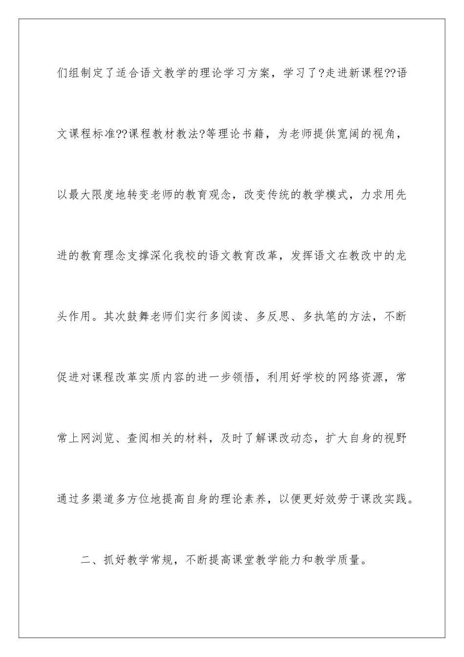 2024年有关一年级语文教学工作总结三篇_第3页