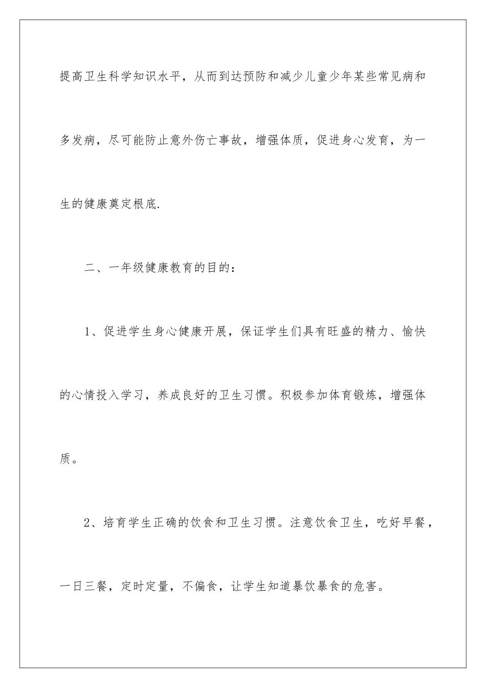 2024年有关一年级教学计划集锦五篇_第2页