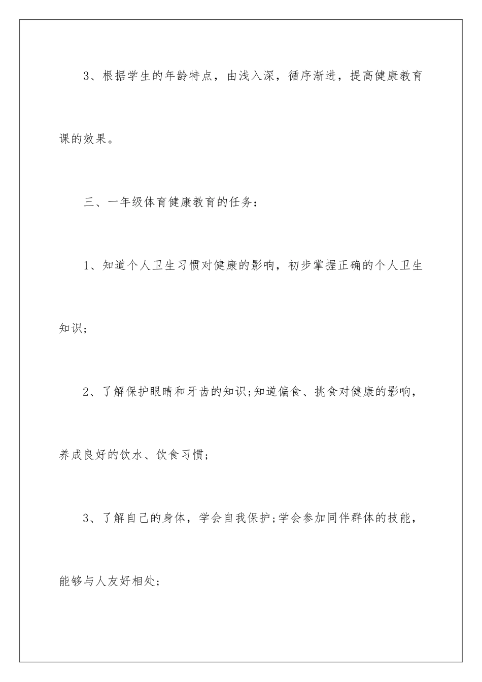 2024年有关一年级教学计划集锦五篇_第3页