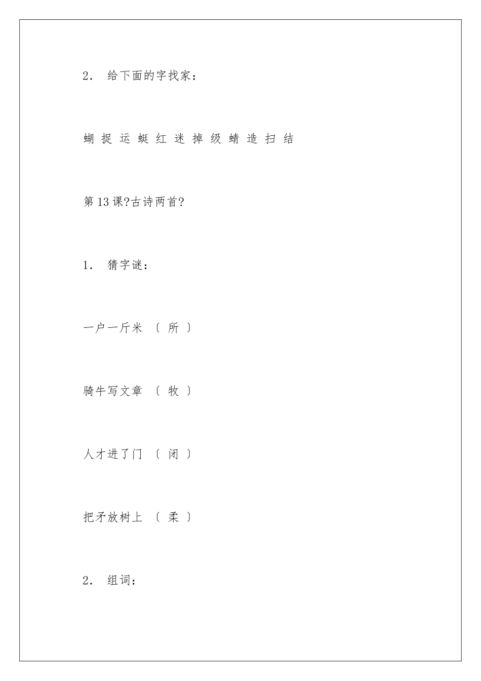 2024年有关一年级语文教学计划4篇_第2页