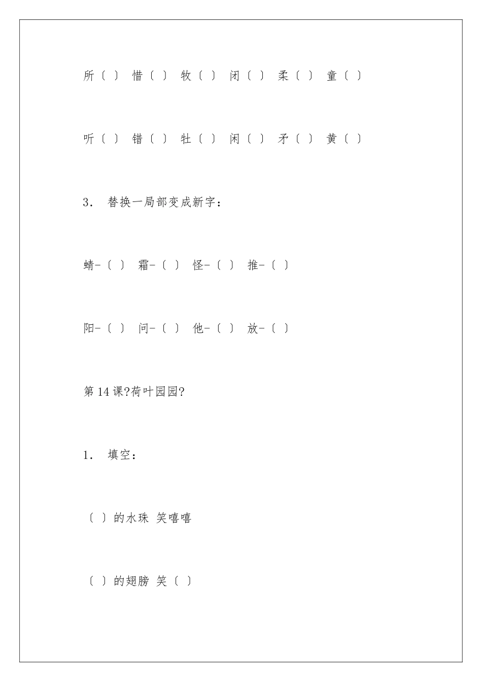 2024年有关一年级语文教学计划4篇_第3页