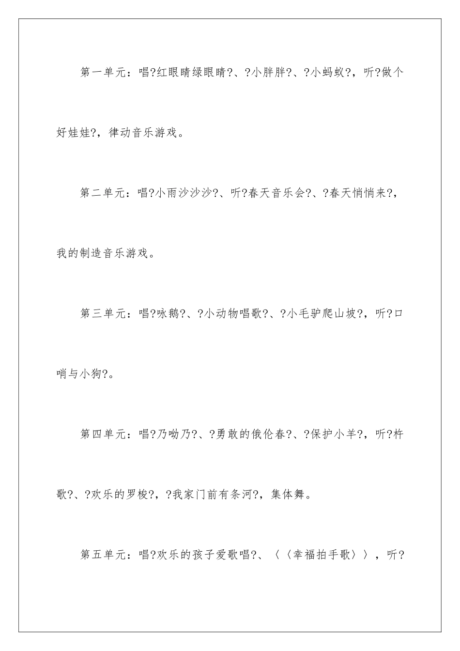 2024年有关一年级音乐教学计划3篇_第2页