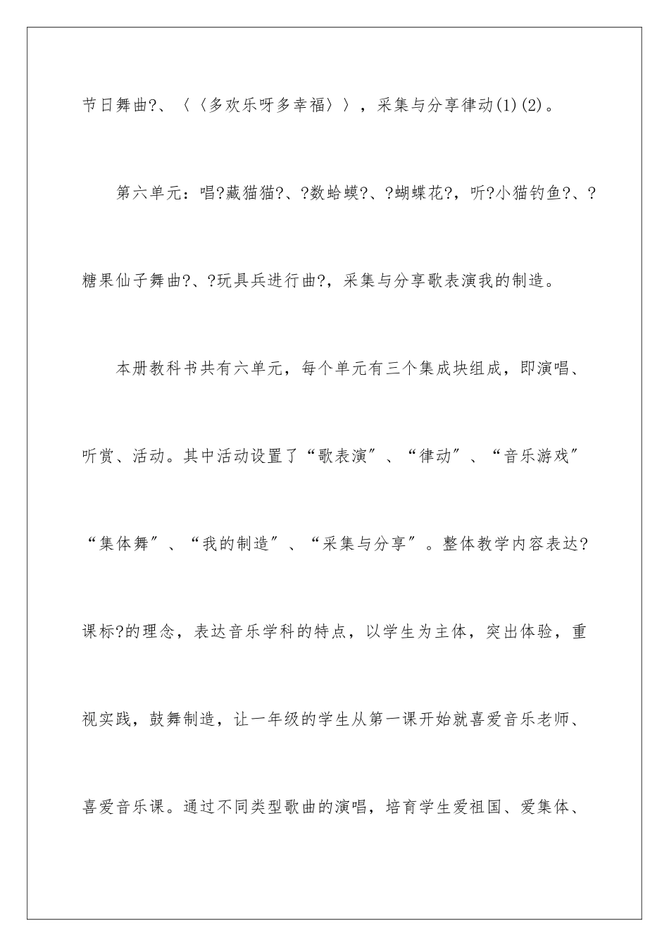 2024年有关一年级音乐教学计划3篇_第3页