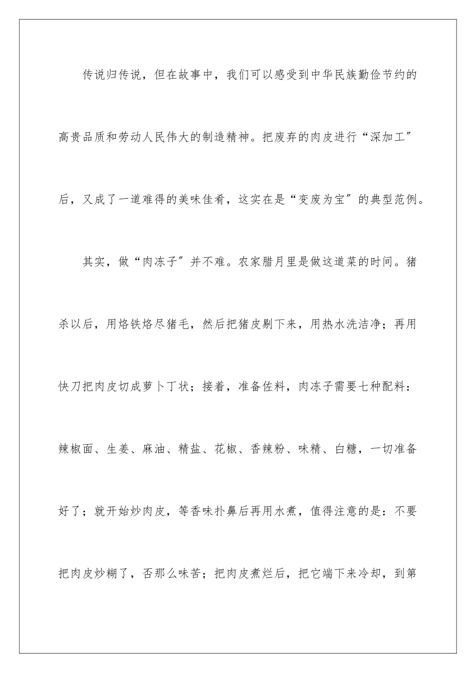 2024年有关七年级日记汇总6篇_第3页