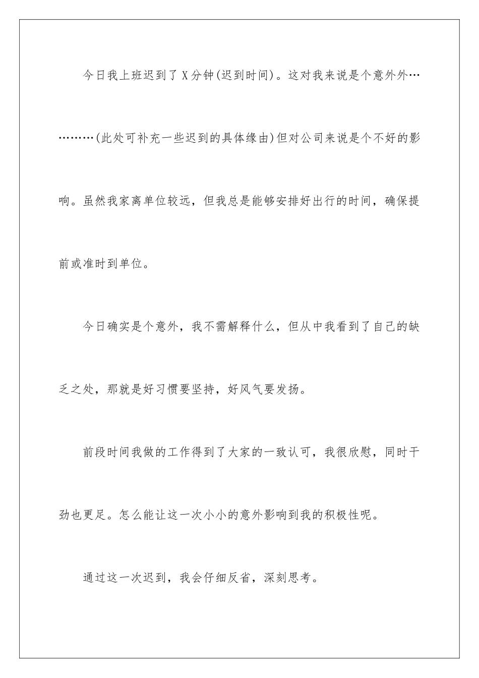 2024年有关万能迟到检讨书三篇_第2页