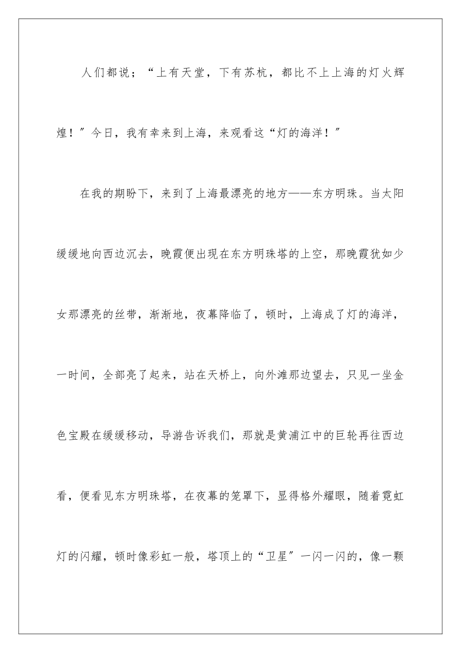 2024年有关七年级优秀作文300字集锦七篇_第2页