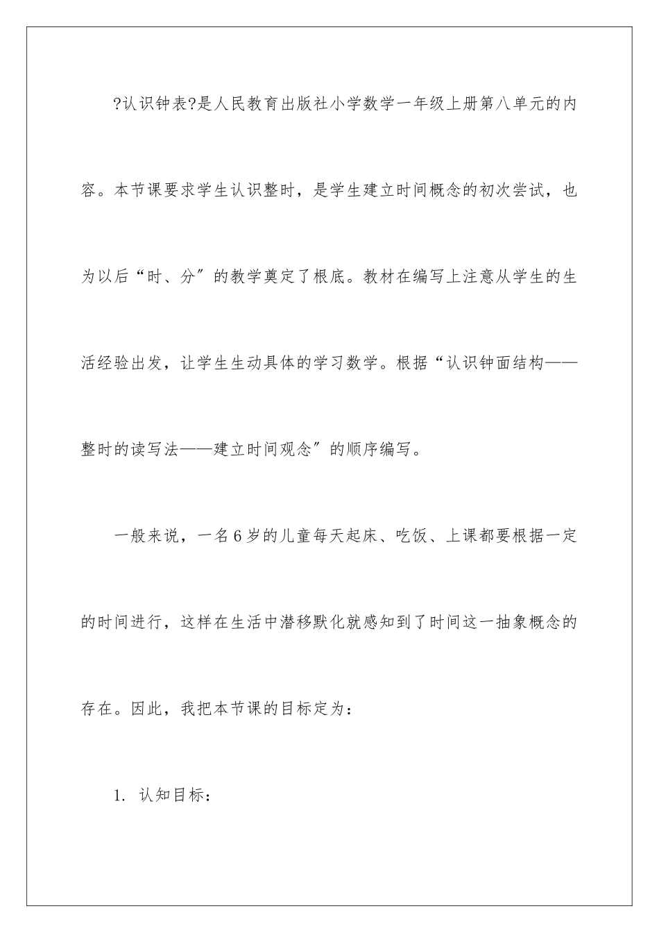 2024年有关一年级数学说课稿范文汇编十篇_第2页